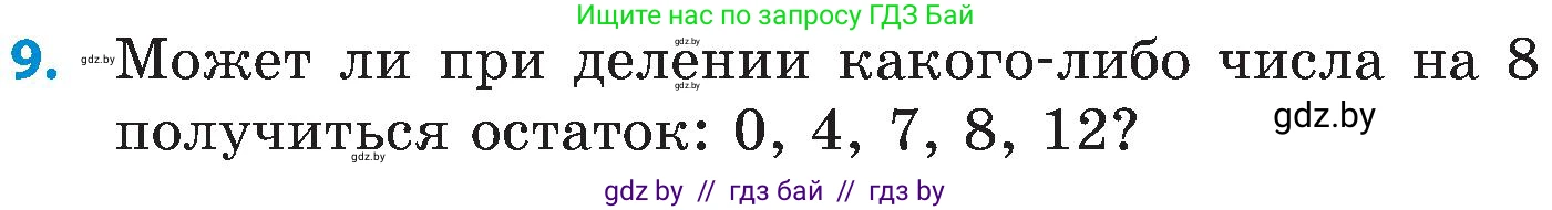 Математика, 5 класс Сборник задач, авторы: Пирютко Ольга Николаевна, Терешко Оксана Александровна, Герасимов Валерий Дмитриевич, издательство Адукацыя i выхаванне, Минск, 2019, белого цвета, страница 40, номер 9, Условие