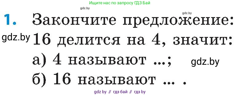 Математика, 5 класс Сборник задач, авторы: Пирютко Ольга Николаевна, Терешко Оксана Александровна, Герасимов Валерий Дмитриевич, издательство Адукацыя i выхаванне, Минск, 2019, белого цвета, страница 41, номер 1, Условие