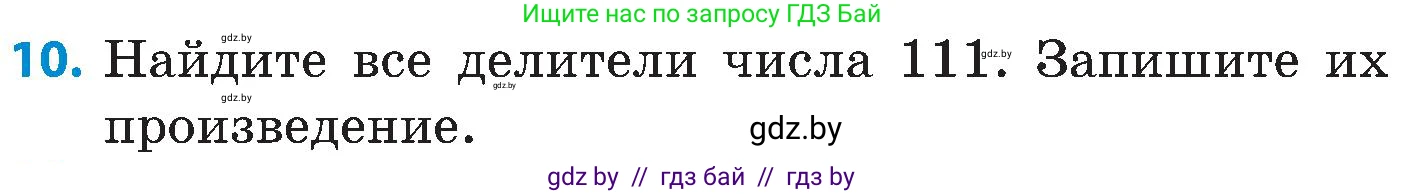 Математика, 5 класс Сборник задач, авторы: Пирютко Ольга Николаевна, Терешко Оксана Александровна, Герасимов Валерий Дмитриевич, издательство Адукацыя i выхаванне, Минск, 2019, белого цвета, страница 42, номер 10, Условие