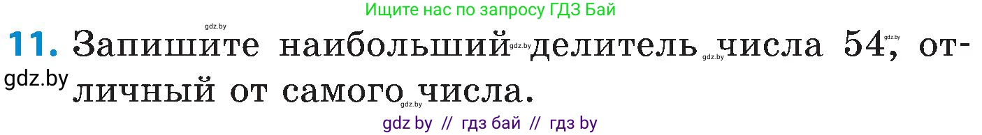 Математика, 5 класс Сборник задач, авторы: Пирютко Ольга Николаевна, Терешко Оксана Александровна, Герасимов Валерий Дмитриевич, издательство Адукацыя i выхаванне, Минск, 2019, белого цвета, страница 42, номер 11, Условие