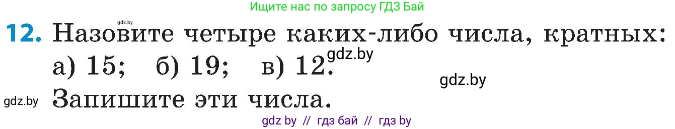Математика, 5 класс Сборник задач, авторы: Пирютко Ольга Николаевна, Терешко Оксана Александровна, Герасимов Валерий Дмитриевич, издательство Адукацыя i выхаванне, Минск, 2019, белого цвета, страница 42, номер 12, Условие