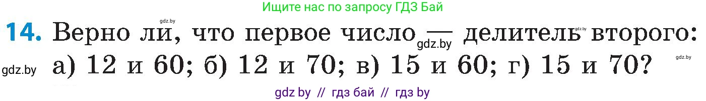 Математика, 5 класс Сборник задач, авторы: Пирютко Ольга Николаевна, Терешко Оксана Александровна, Герасимов Валерий Дмитриевич, издательство Адукацыя i выхаванне, Минск, 2019, белого цвета, страница 42, номер 14, Условие