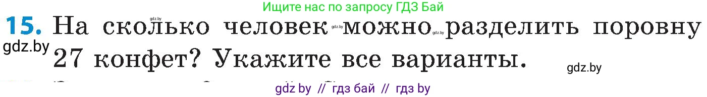 Математика, 5 класс Сборник задач, авторы: Пирютко Ольга Николаевна, Терешко Оксана Александровна, Герасимов Валерий Дмитриевич, издательство Адукацыя i выхаванне, Минск, 2019, белого цвета, страница 42, номер 15, Условие