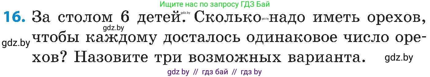 Математика, 5 класс Сборник задач, авторы: Пирютко Ольга Николаевна, Терешко Оксана Александровна, Герасимов Валерий Дмитриевич, издательство Адукацыя i выхаванне, Минск, 2019, белого цвета, страница 42, номер 16, Условие
