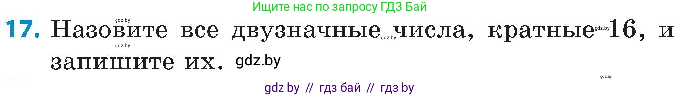 Математика, 5 класс Сборник задач, авторы: Пирютко Ольга Николаевна, Терешко Оксана Александровна, Герасимов Валерий Дмитриевич, издательство Адукацыя i выхаванне, Минск, 2019, белого цвета, страница 42, номер 17, Условие