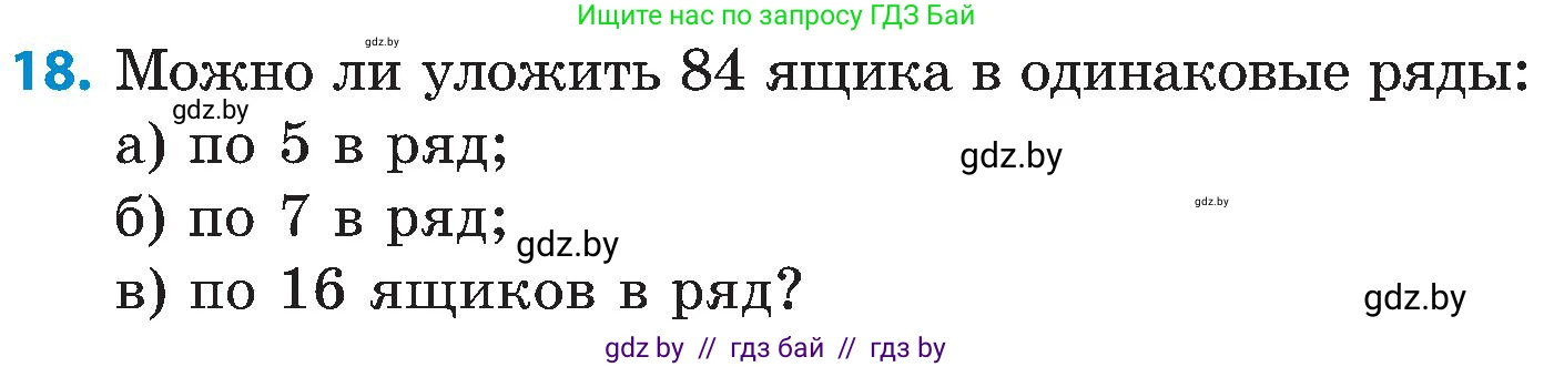 Математика, 5 класс Сборник задач, авторы: Пирютко Ольга Николаевна, Терешко Оксана Александровна, Герасимов Валерий Дмитриевич, издательство Адукацыя i выхаванне, Минск, 2019, белого цвета, страница 42, номер 18, Условие