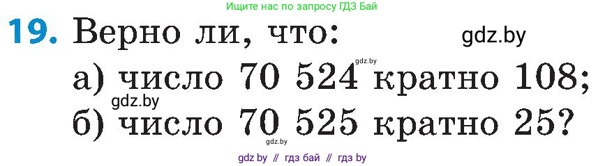 Математика, 5 класс Сборник задач, авторы: Пирютко Ольга Николаевна, Терешко Оксана Александровна, Герасимов Валерий Дмитриевич, издательство Адукацыя i выхаванне, Минск, 2019, белого цвета, страница 42, номер 19, Условие