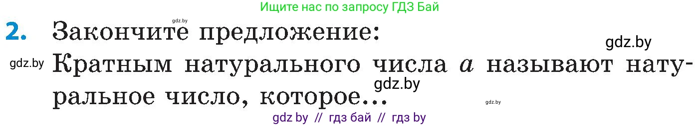 Математика, 5 класс Сборник задач, авторы: Пирютко Ольга Николаевна, Терешко Оксана Александровна, Герасимов Валерий Дмитриевич, издательство Адукацыя i выхаванне, Минск, 2019, белого цвета, страница 41, номер 2, Условие