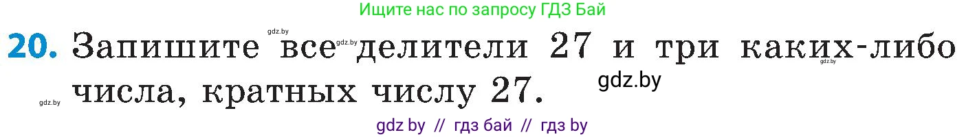 Математика, 5 класс Сборник задач, авторы: Пирютко Ольга Николаевна, Терешко Оксана Александровна, Герасимов Валерий Дмитриевич, издательство Адукацыя i выхаванне, Минск, 2019, белого цвета, страница 43, номер 20, Условие