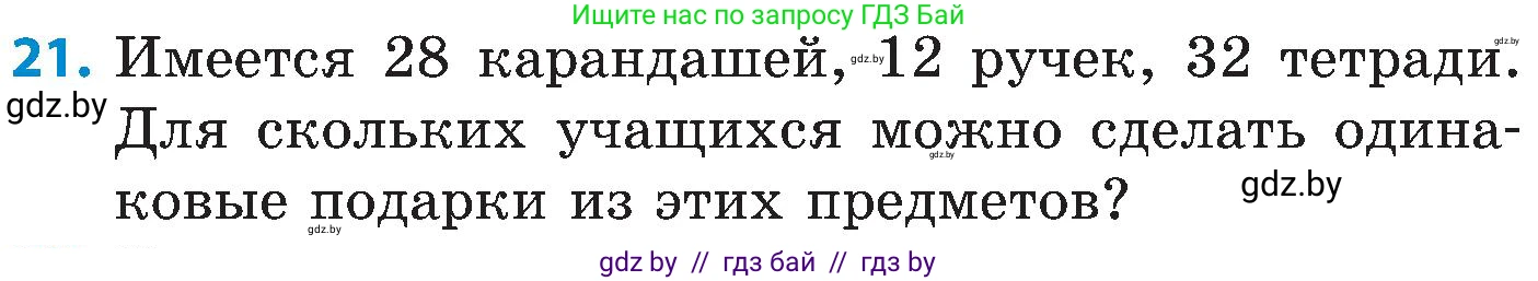 Математика, 5 класс Сборник задач, авторы: Пирютко Ольга Николаевна, Терешко Оксана Александровна, Герасимов Валерий Дмитриевич, издательство Адукацыя i выхаванне, Минск, 2019, белого цвета, страница 43, номер 21, Условие