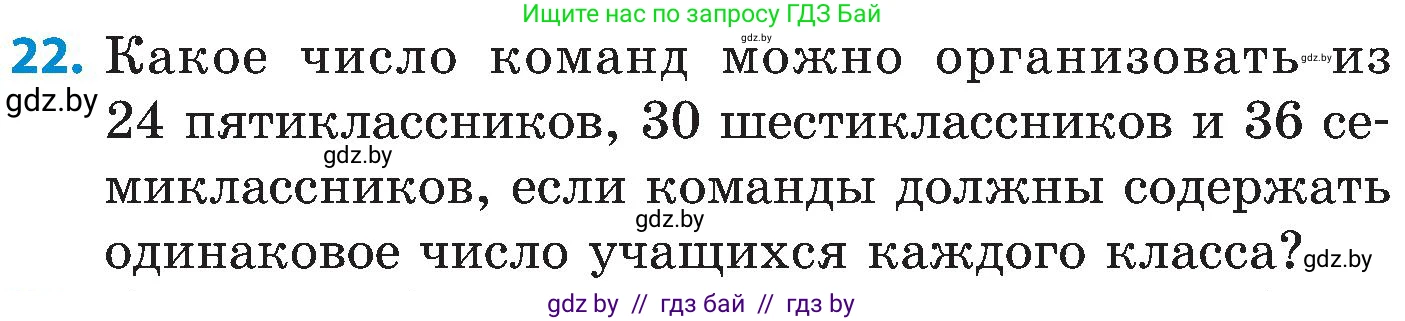 Математика, 5 класс Сборник задач, авторы: Пирютко Ольга Николаевна, Терешко Оксана Александровна, Герасимов Валерий Дмитриевич, издательство Адукацыя i выхаванне, Минск, 2019, белого цвета, страница 43, номер 22, Условие