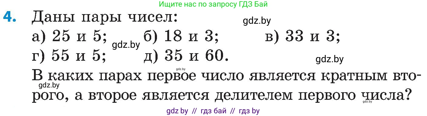 Математика, 5 класс Сборник задач, авторы: Пирютко Ольга Николаевна, Терешко Оксана Александровна, Герасимов Валерий Дмитриевич, издательство Адукацыя i выхаванне, Минск, 2019, белого цвета, страница 41, номер 4, Условие