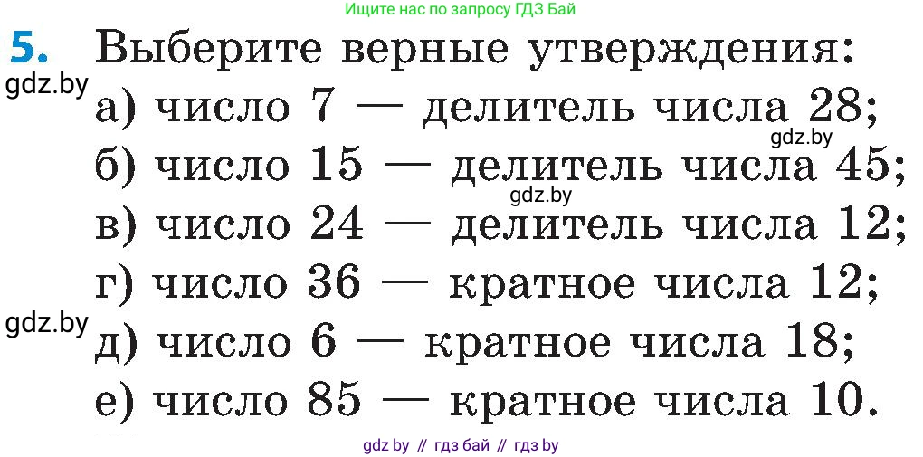 Математика, 5 класс Сборник задач, авторы: Пирютко Ольга Николаевна, Терешко Оксана Александровна, Герасимов Валерий Дмитриевич, издательство Адукацыя i выхаванне, Минск, 2019, белого цвета, страница 41, номер 5, Условие