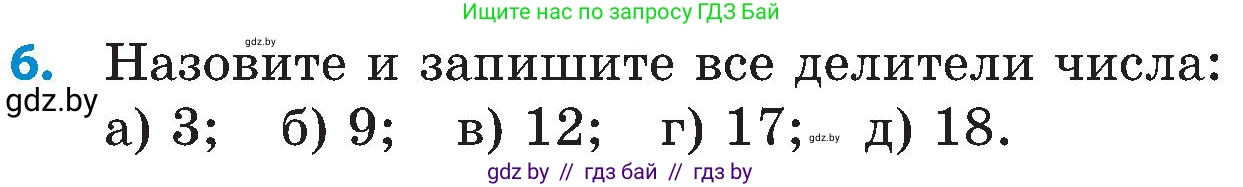 Математика, 5 класс Сборник задач, авторы: Пирютко Ольга Николаевна, Терешко Оксана Александровна, Герасимов Валерий Дмитриевич, издательство Адукацыя i выхаванне, Минск, 2019, белого цвета, страница 41, номер 6, Условие