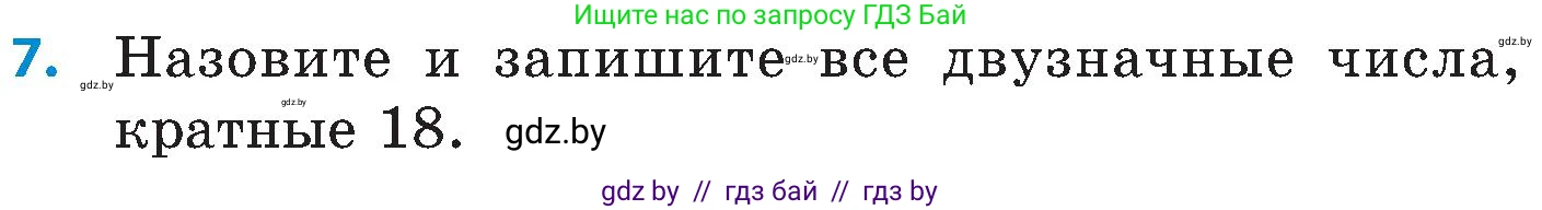 Математика, 5 класс Сборник задач, авторы: Пирютко Ольга Николаевна, Терешко Оксана Александровна, Герасимов Валерий Дмитриевич, издательство Адукацыя i выхаванне, Минск, 2019, белого цвета, страница 41, номер 7, Условие
