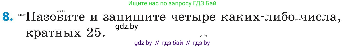 Математика, 5 класс Сборник задач, авторы: Пирютко Ольга Николаевна, Терешко Оксана Александровна, Герасимов Валерий Дмитриевич, издательство Адукацыя i выхаванне, Минск, 2019, белого цвета, страница 42, номер 8, Условие