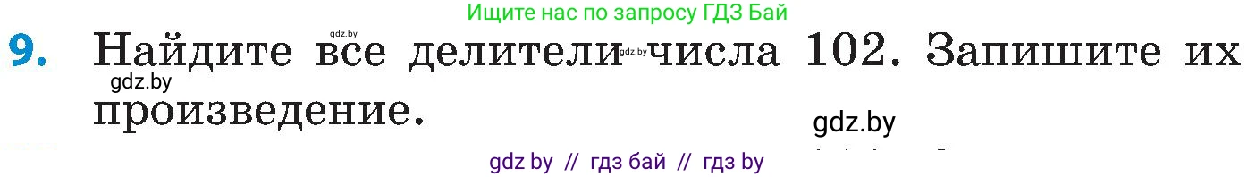 Математика, 5 класс Сборник задач, авторы: Пирютко Ольга Николаевна, Терешко Оксана Александровна, Герасимов Валерий Дмитриевич, издательство Адукацыя i выхаванне, Минск, 2019, белого цвета, страница 42, номер 9, Условие