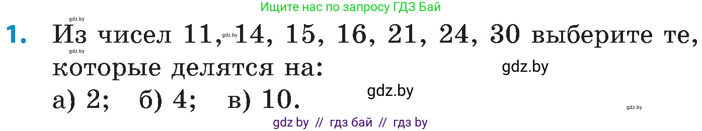 Математика, 5 класс Сборник задач, авторы: Пирютко Ольга Николаевна, Терешко Оксана Александровна, Герасимов Валерий Дмитриевич, издательство Адукацыя i выхаванне, Минск, 2019, белого цвета, страница 44, номер 1, Условие (продолжение 2)