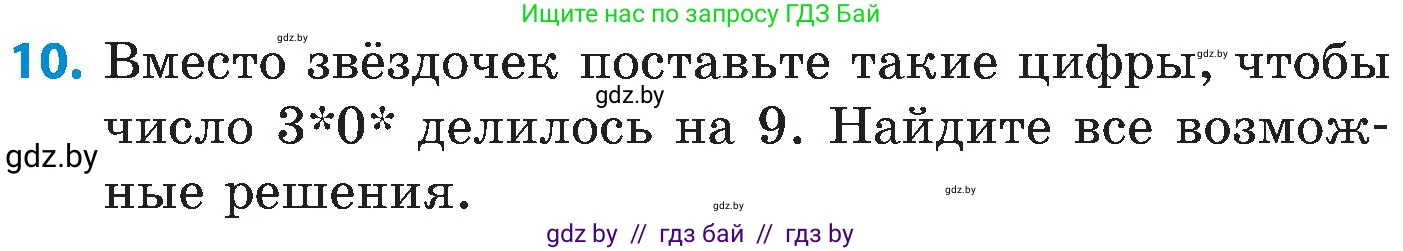 Математика, 5 класс Сборник задач, авторы: Пирютко Ольга Николаевна, Терешко Оксана Александровна, Герасимов Валерий Дмитриевич, издательство Адукацыя i выхаванне, Минск, 2019, белого цвета, страница 44, номер 10, Условие