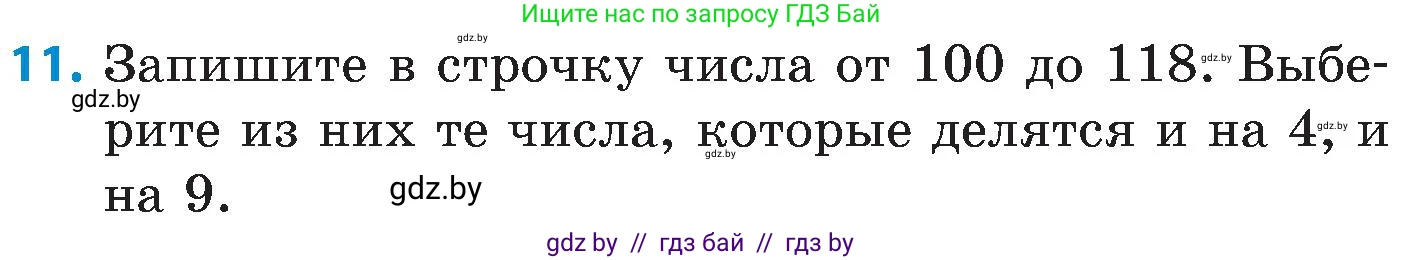 Математика, 5 класс Сборник задач, авторы: Пирютко Ольга Николаевна, Терешко Оксана Александровна, Герасимов Валерий Дмитриевич, издательство Адукацыя i выхаванне, Минск, 2019, белого цвета, страница 44, номер 11, Условие