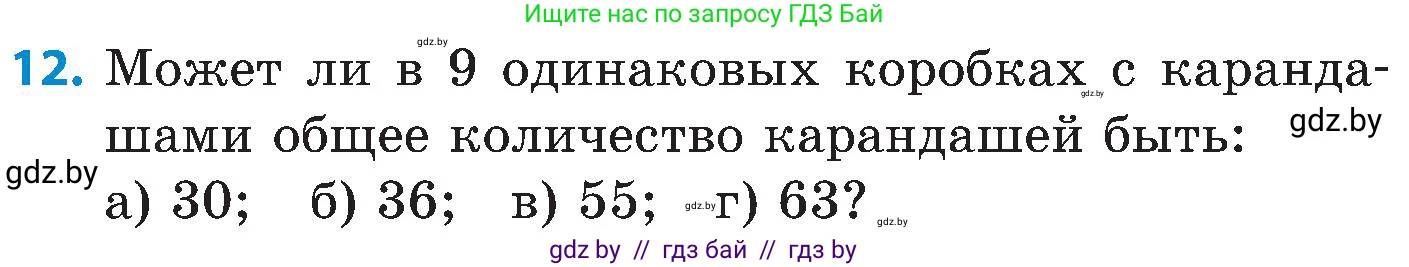 Математика, 5 класс Сборник задач, авторы: Пирютко Ольга Николаевна, Терешко Оксана Александровна, Герасимов Валерий Дмитриевич, издательство Адукацыя i выхаванне, Минск, 2019, белого цвета, страница 45, номер 12, Условие