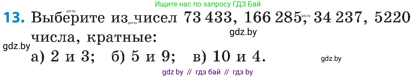 Математика, 5 класс Сборник задач, авторы: Пирютко Ольга Николаевна, Терешко Оксана Александровна, Герасимов Валерий Дмитриевич, издательство Адукацыя i выхаванне, Минск, 2019, белого цвета, страница 45, номер 13, Условие