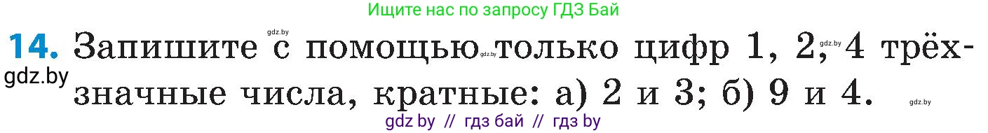 Математика, 5 класс Сборник задач, авторы: Пирютко Ольга Николаевна, Терешко Оксана Александровна, Герасимов Валерий Дмитриевич, издательство Адукацыя i выхаванне, Минск, 2019, белого цвета, страница 45, номер 14, Условие