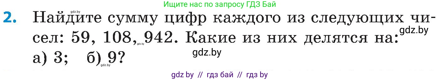 Математика, 5 класс Сборник задач, авторы: Пирютко Ольга Николаевна, Терешко Оксана Александровна, Герасимов Валерий Дмитриевич, издательство Адукацыя i выхаванне, Минск, 2019, белого цвета, страница 44, номер 2, Условие