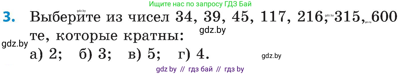 Математика, 5 класс Сборник задач, авторы: Пирютко Ольга Николаевна, Терешко Оксана Александровна, Герасимов Валерий Дмитриевич, издательство Адукацыя i выхаванне, Минск, 2019, белого цвета, страница 44, номер 3, Условие