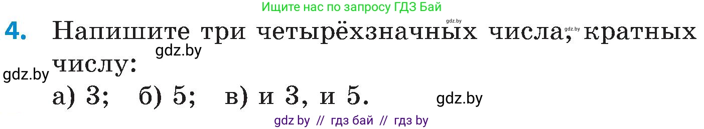 Математика, 5 класс Сборник задач, авторы: Пирютко Ольга Николаевна, Терешко Оксана Александровна, Герасимов Валерий Дмитриевич, издательство Адукацыя i выхаванне, Минск, 2019, белого цвета, страница 44, номер 4, Условие