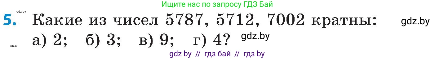 Математика, 5 класс Сборник задач, авторы: Пирютко Ольга Николаевна, Терешко Оксана Александровна, Герасимов Валерий Дмитриевич, издательство Адукацыя i выхаванне, Минск, 2019, белого цвета, страница 44, номер 5, Условие