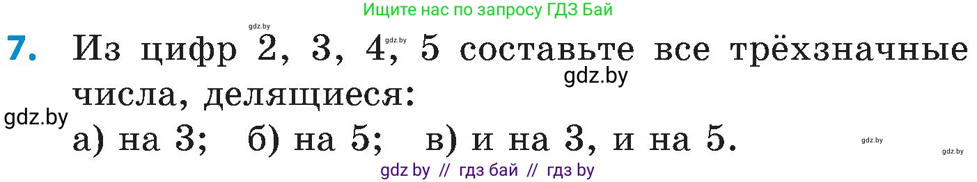 Математика, 5 класс Сборник задач, авторы: Пирютко Ольга Николаевна, Терешко Оксана Александровна, Герасимов Валерий Дмитриевич, издательство Адукацыя i выхаванне, Минск, 2019, белого цвета, страница 44, номер 7, Условие
