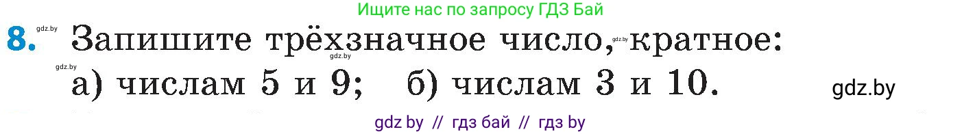 Математика, 5 класс Сборник задач, авторы: Пирютко Ольга Николаевна, Терешко Оксана Александровна, Герасимов Валерий Дмитриевич, издательство Адукацыя i выхаванне, Минск, 2019, белого цвета, страница 44, номер 8, Условие