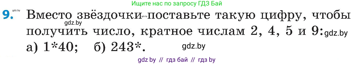Математика, 5 класс Сборник задач, авторы: Пирютко Ольга Николаевна, Терешко Оксана Александровна, Герасимов Валерий Дмитриевич, издательство Адукацыя i выхаванне, Минск, 2019, белого цвета, страница 44, номер 9, Условие
