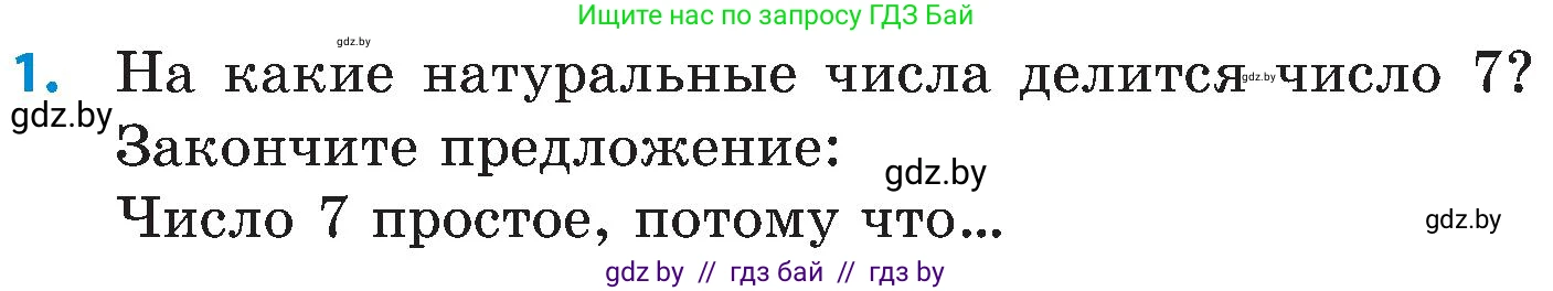 Математика, 5 класс Сборник задач, авторы: Пирютко Ольга Николаевна, Терешко Оксана Александровна, Герасимов Валерий Дмитриевич, издательство Адукацыя i выхаванне, Минск, 2019, белого цвета, страница 45, номер 1, Условие