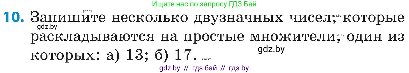 Математика, 5 класс Сборник задач, авторы: Пирютко Ольга Николаевна, Терешко Оксана Александровна, Герасимов Валерий Дмитриевич, издательство Адукацыя i выхаванне, Минск, 2019, белого цвета, страница 46, номер 10, Условие