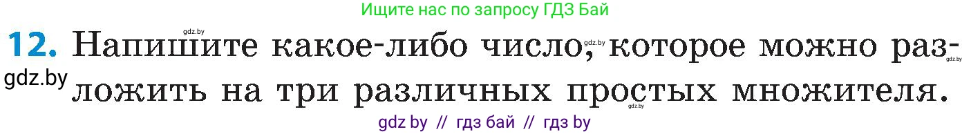 Математика, 5 класс Сборник задач, авторы: Пирютко Ольга Николаевна, Терешко Оксана Александровна, Герасимов Валерий Дмитриевич, издательство Адукацыя i выхаванне, Минск, 2019, белого цвета, страница 46, номер 12, Условие