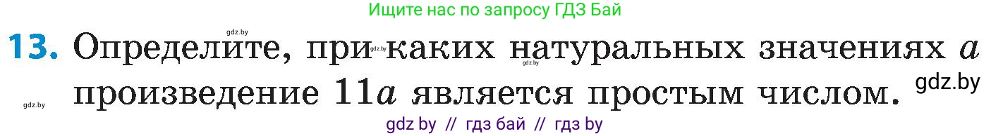 Математика, 5 класс Сборник задач, авторы: Пирютко Ольга Николаевна, Терешко Оксана Александровна, Герасимов Валерий Дмитриевич, издательство Адукацыя i выхаванне, Минск, 2019, белого цвета, страница 46, номер 13, Условие