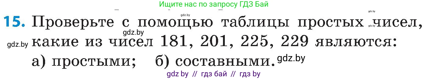 Математика, 5 класс Сборник задач, авторы: Пирютко Ольга Николаевна, Терешко Оксана Александровна, Герасимов Валерий Дмитриевич, издательство Адукацыя i выхаванне, Минск, 2019, белого цвета, страница 46, номер 15, Условие