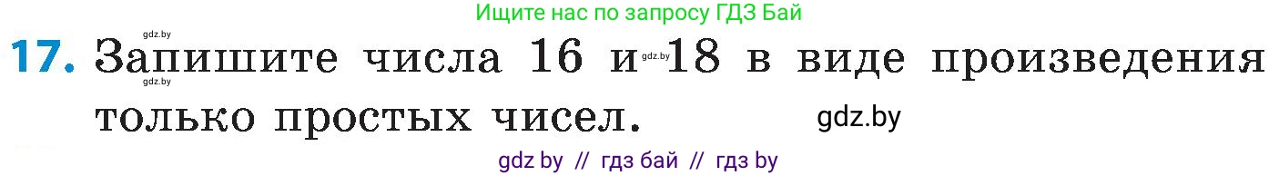 Математика, 5 класс Сборник задач, авторы: Пирютко Ольга Николаевна, Терешко Оксана Александровна, Герасимов Валерий Дмитриевич, издательство Адукацыя i выхаванне, Минск, 2019, белого цвета, страница 46, номер 17, Условие