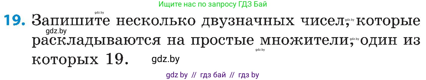 Математика, 5 класс Сборник задач, авторы: Пирютко Ольга Николаевна, Терешко Оксана Александровна, Герасимов Валерий Дмитриевич, издательство Адукацыя i выхаванне, Минск, 2019, белого цвета, страница 47, номер 19, Условие