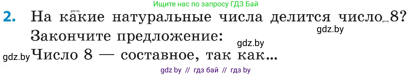 Математика, 5 класс Сборник задач, авторы: Пирютко Ольга Николаевна, Терешко Оксана Александровна, Герасимов Валерий Дмитриевич, издательство Адукацыя i выхаванне, Минск, 2019, белого цвета, страница 45, номер 2, Условие