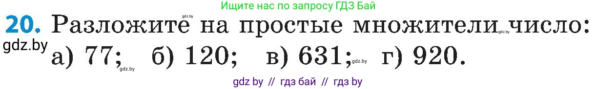 Математика, 5 класс Сборник задач, авторы: Пирютко Ольга Николаевна, Терешко Оксана Александровна, Герасимов Валерий Дмитриевич, издательство Адукацыя i выхаванне, Минск, 2019, белого цвета, страница 47, номер 20, Условие