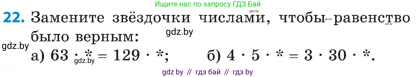 Математика, 5 класс Сборник задач, авторы: Пирютко Ольга Николаевна, Терешко Оксана Александровна, Герасимов Валерий Дмитриевич, издательство Адукацыя i выхаванне, Минск, 2019, белого цвета, страница 47, номер 22, Условие