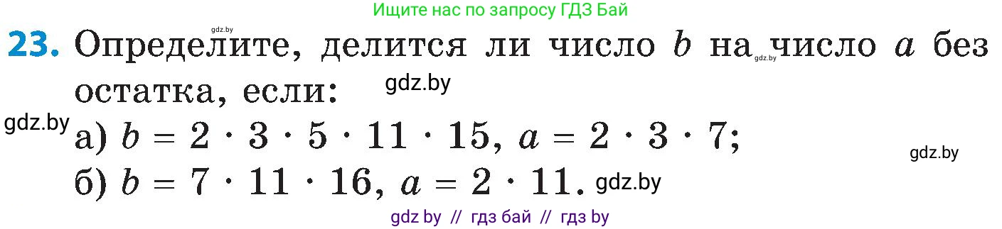 Математика, 5 класс Сборник задач, авторы: Пирютко Ольга Николаевна, Терешко Оксана Александровна, Герасимов Валерий Дмитриевич, издательство Адукацыя i выхаванне, Минск, 2019, белого цвета, страница 47, номер 23, Условие