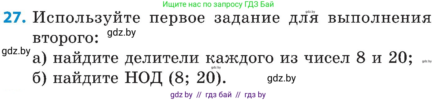 Математика, 5 класс Сборник задач, авторы: Пирютко Ольга Николаевна, Терешко Оксана Александровна, Герасимов Валерий Дмитриевич, издательство Адукацыя i выхаванне, Минск, 2019, белого цвета, страница 47, номер 27, Условие