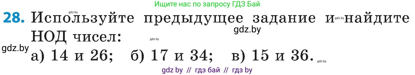 Математика, 5 класс Сборник задач, авторы: Пирютко Ольга Николаевна, Терешко Оксана Александровна, Герасимов Валерий Дмитриевич, издательство Адукацыя i выхаванне, Минск, 2019, белого цвета, страница 47, номер 28, Условие