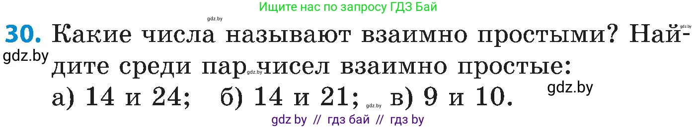 Математика, 5 класс Сборник задач, авторы: Пирютко Ольга Николаевна, Терешко Оксана Александровна, Герасимов Валерий Дмитриевич, издательство Адукацыя i выхаванне, Минск, 2019, белого цвета, страница 48, номер 30, Условие