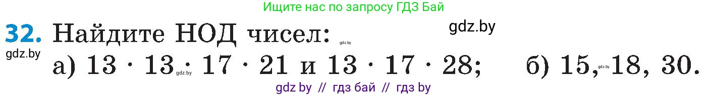 Математика, 5 класс Сборник задач, авторы: Пирютко Ольга Николаевна, Терешко Оксана Александровна, Герасимов Валерий Дмитриевич, издательство Адукацыя i выхаванне, Минск, 2019, белого цвета, страница 48, номер 32, Условие