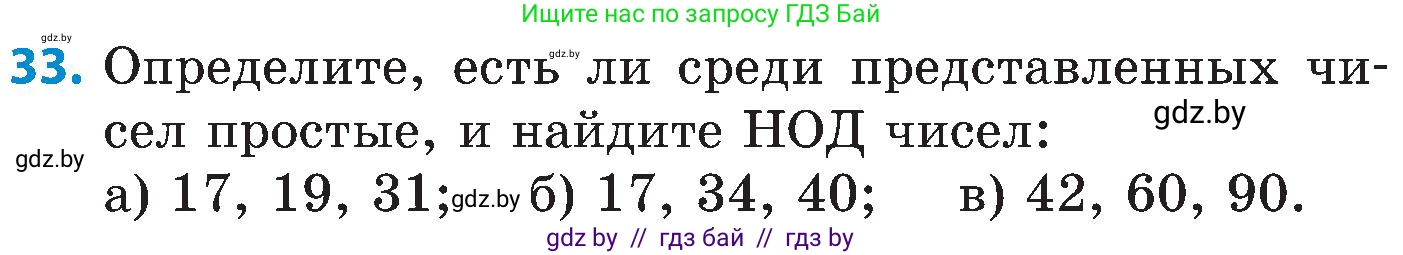 Математика, 5 класс Сборник задач, авторы: Пирютко Ольга Николаевна, Терешко Оксана Александровна, Герасимов Валерий Дмитриевич, издательство Адукацыя i выхаванне, Минск, 2019, белого цвета, страница 48, номер 33, Условие